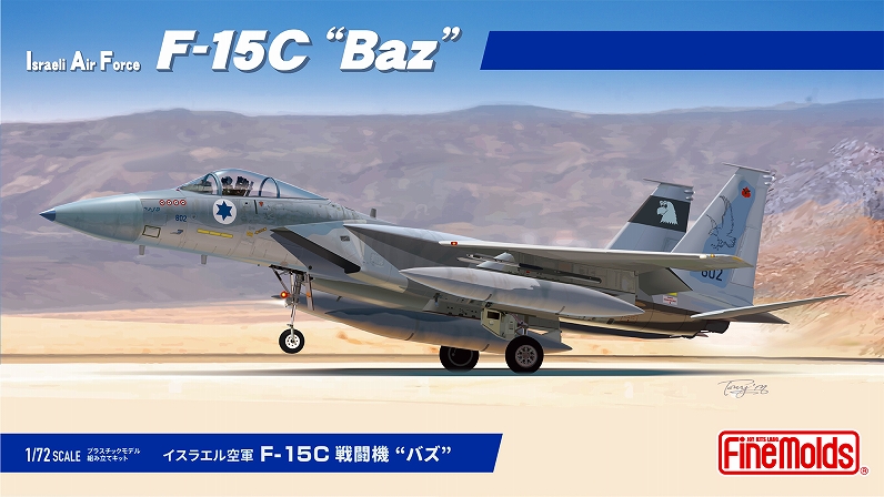 1/72イスラエル空軍F-15C“バズ”