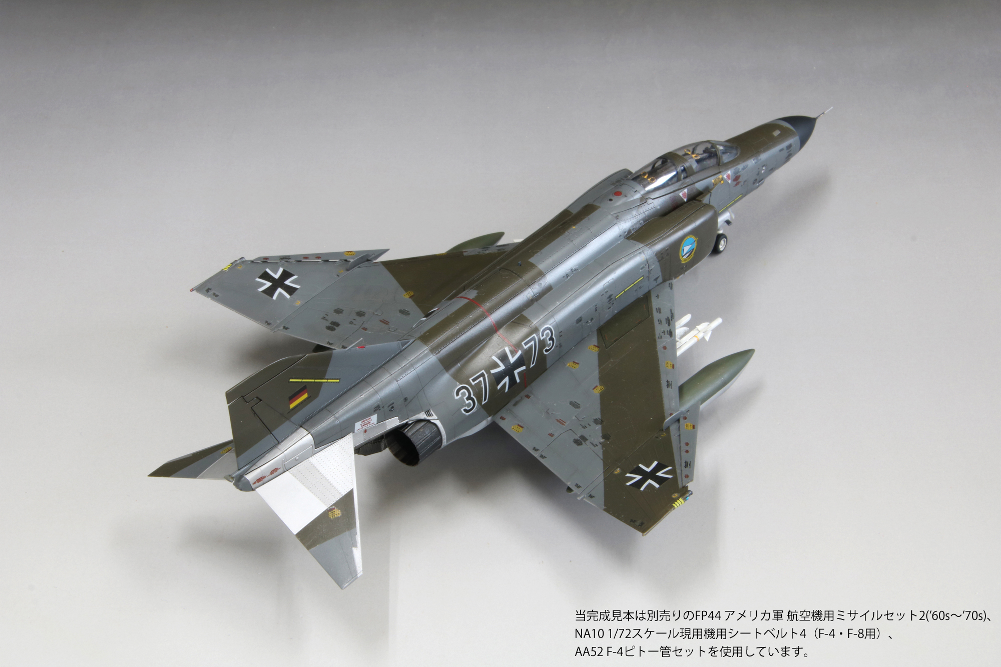 1/72ドイツ空軍F-4F“メルダース”_ファインモールド