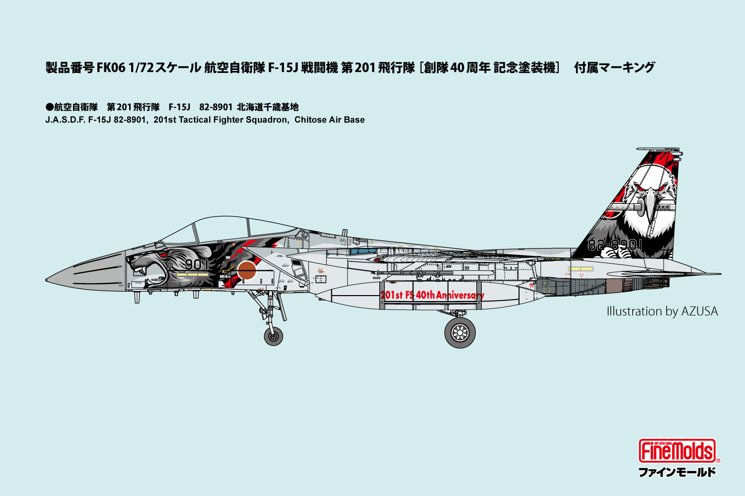 エアーファイターコレクションVol.62 航空自衛隊F15J記念塗装機 1/72航空自衛隊F-15J戦闘機201SQ [創隊40周年記念塗装機]_ファインモールド