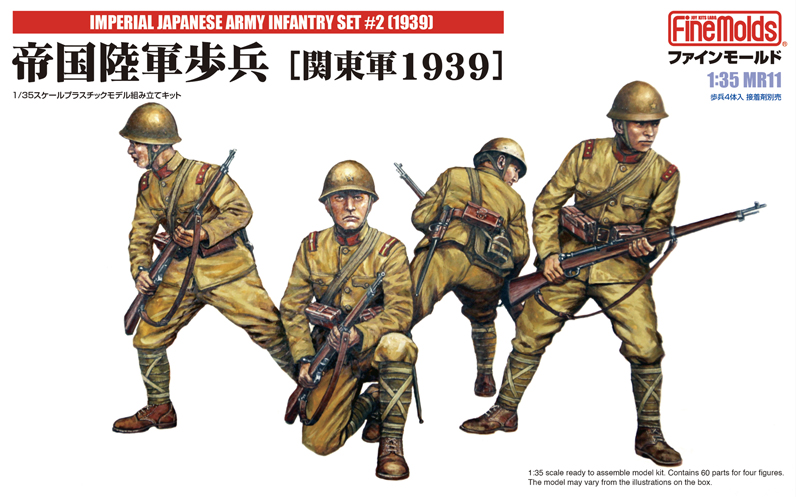 1/35帝国陸軍歩兵 [関東軍1939]_ファインモールド