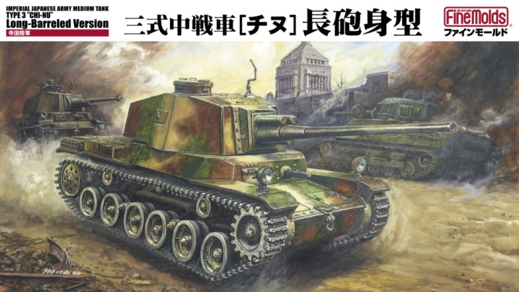 1/35 三式中戦車[チヌ]長砲身型