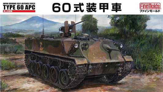 1/35 60式装甲車
