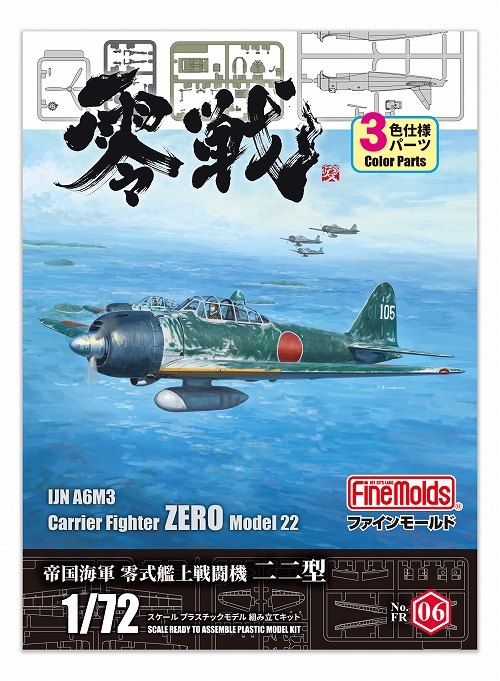 零式艦上戦闘機 アートプリント 金色フレーム 1/72零式艦上戦闘機二二型_ファインモールド