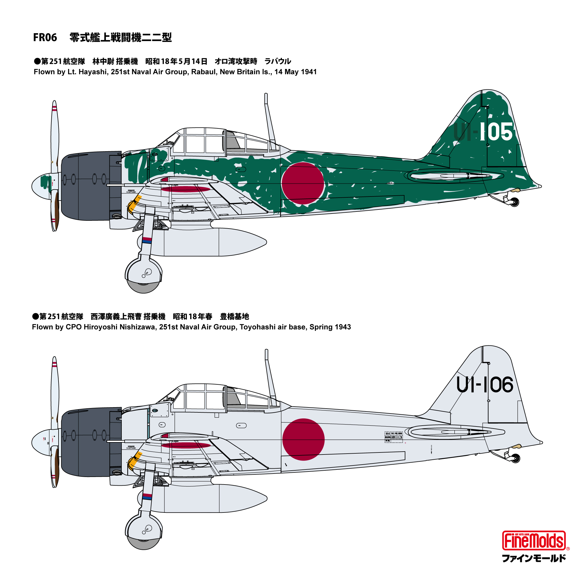 1/72零式艦上戦闘機二二型_ファインモールド