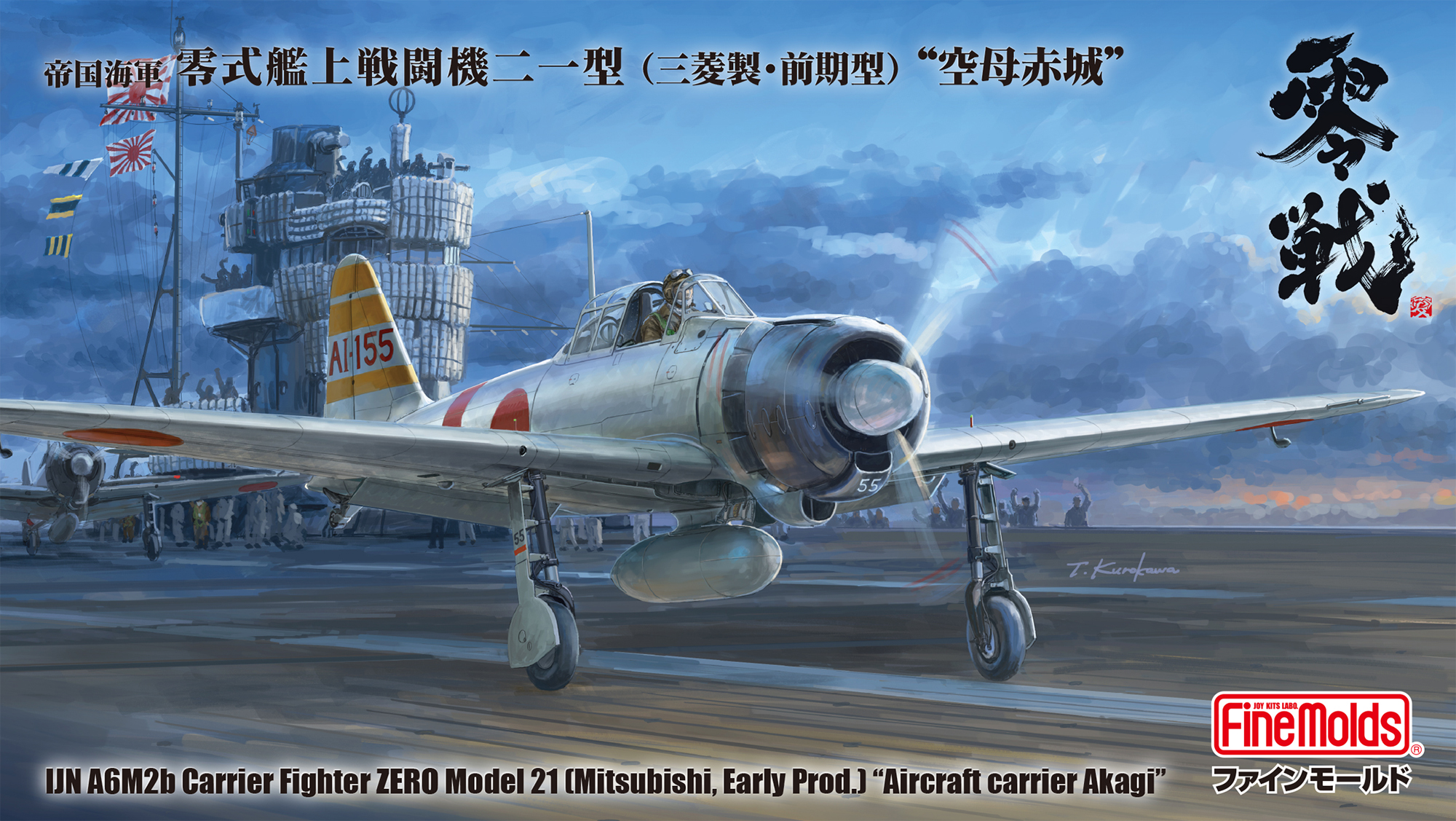 1/48零式艦上戦闘機二一型 （三菱・前期）“空母赤城”_ファインモールド