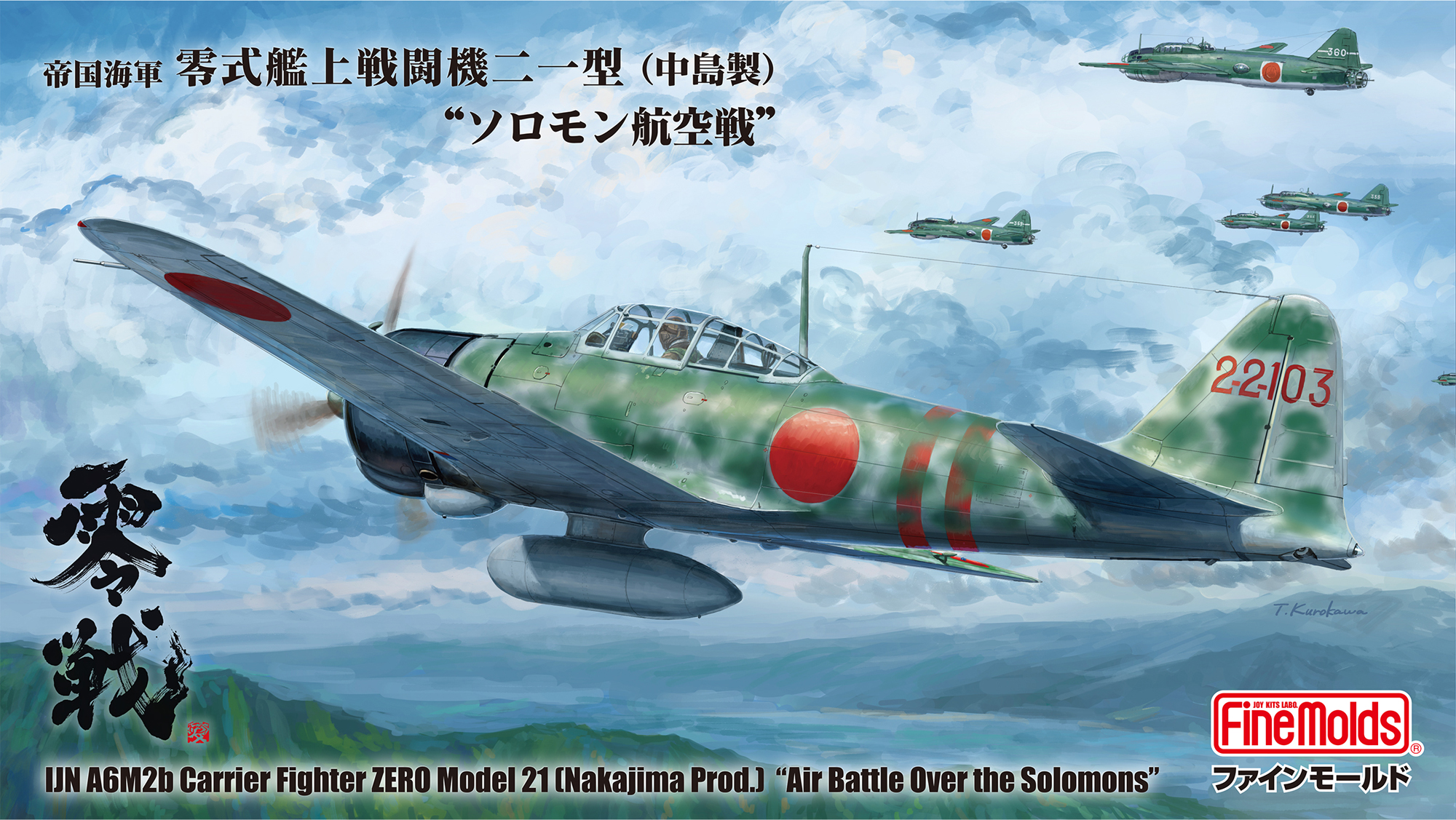 1/48零式艦上戦闘機二一型 （中島）“ソロモン航空戦”_ファインモールド