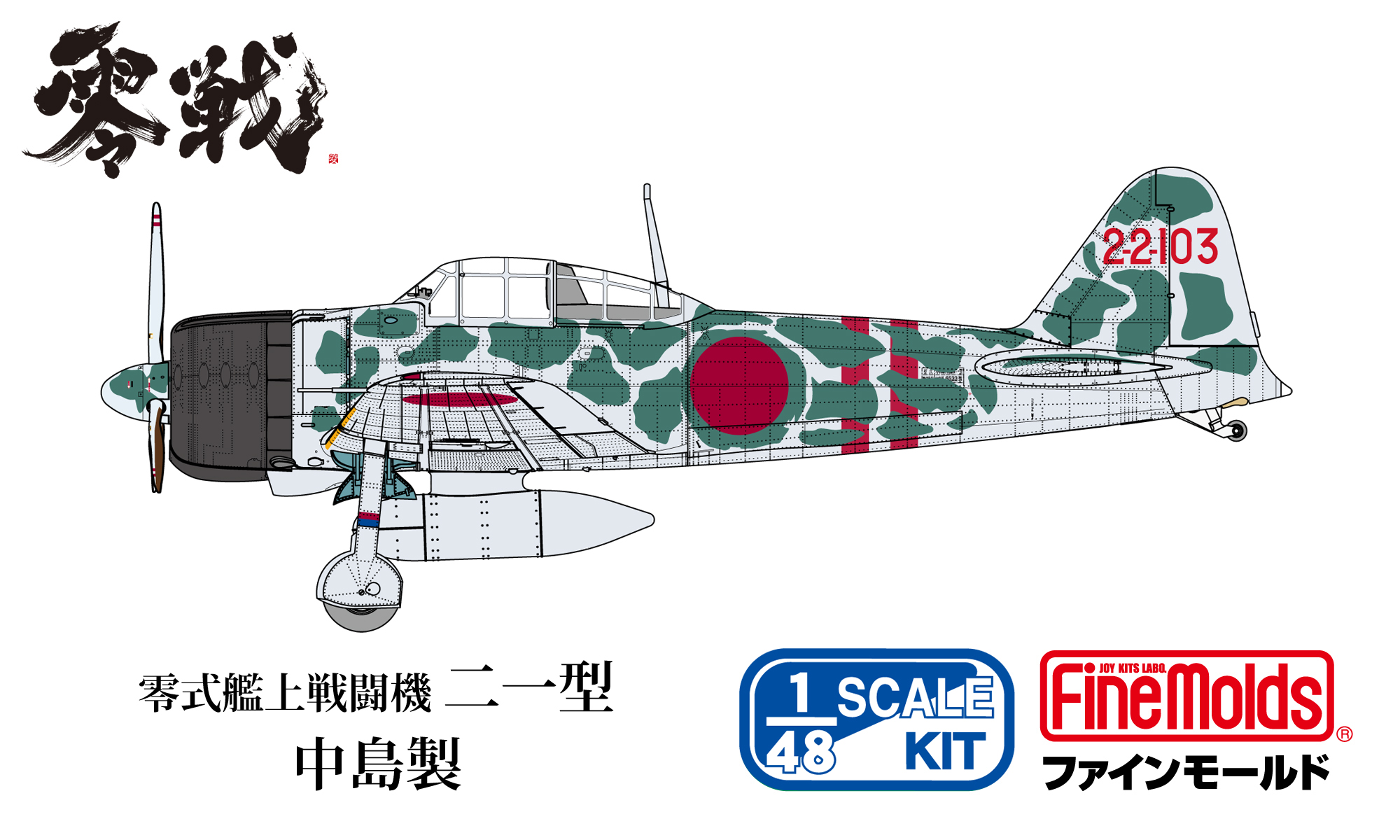 1/48零式艦上戦闘機二一型 （中島）“ソロモン航空戦”_ファインモールド