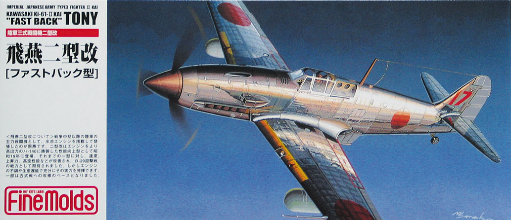 三式戦闘機二型 飛燕 (完成品)1/72 ファインモールド